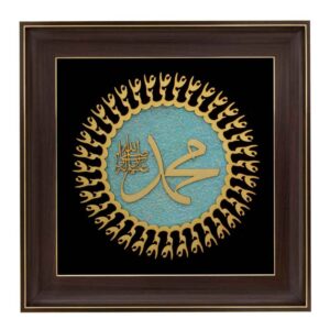 Framed Islamic Calligraphy Marquetry Wood Inlay Art Mohammad