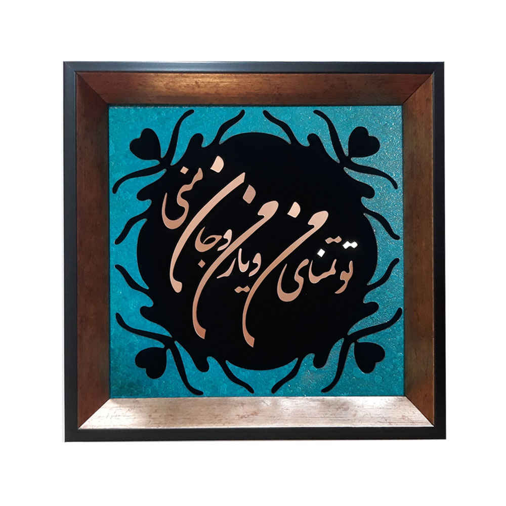 Framed Persian Marquetry Metal Calligraphy Copper Art Gazal