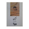 Zamin Screenplay by Bahram Beyzai