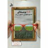 101 Essays That Will Change The Way You Think Book (Farsi)