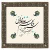 Velvet Tablecloth Persian Calligraphy Inspired Design Faragh