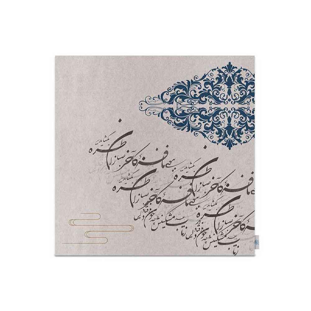 Velvet Tablecloth Persian Calligraphy Inspired Design Nafez