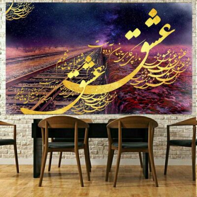 Persian Calligraphy Wall Tapestry, Polyester Fabric Printed Wall Hanging with Quote