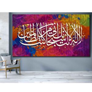 Islamic Canvas Art – Printed Subhan (Glory)