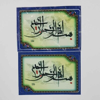 Islamic Credit Card Sticker – Besmellah Calligraphy