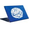 Islamic Laptop Skin Sticker Model Al Faraj