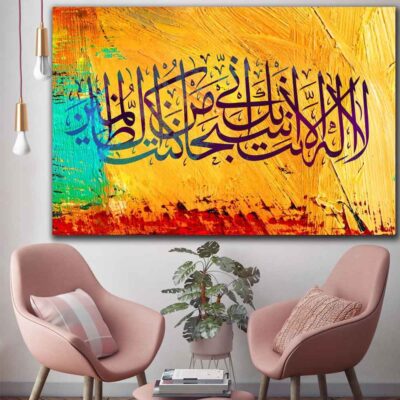 Muslim Faith Islamic Canvas Print Wall Art – Religious Calligraphy