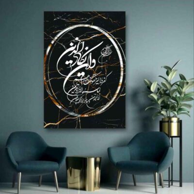 Wa In Yakad Islamic Canvas Print Wall Art – Quranic Verse
