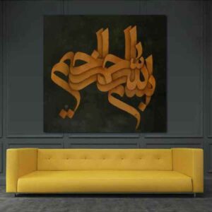 Islamic Canvas Art – Printed Bismillah (In the Name of Allah)