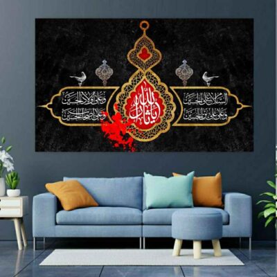 Sarallah Islamic Canvas Print Wall Art – Religious Calligraphy