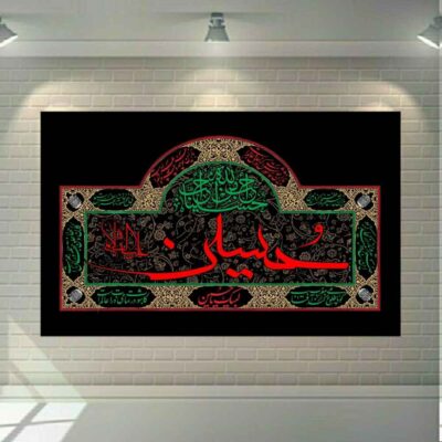 Ya Hussain Islamic Canvas Print Wall Art – Religious Decor