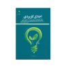 Akhlaqe Karbordi Book by Various Writers