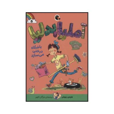 Amelia Bedelia: Cleans Up by Herman Parish (Farsi)