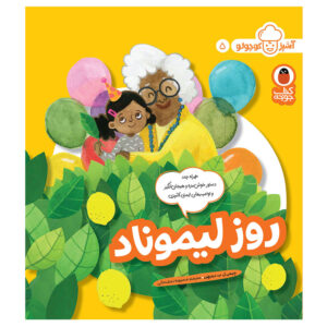 Ashpaz Kuchuloo: Vol. 5 by Jamie L. B. Deenihan (Farsi)