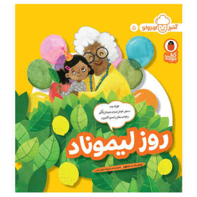 Ashpaz Kuchuloo: Vol. 5 by Jamie L. B. Deenihan (Farsi)
