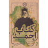 Book of Ahmad by Abdul'Rahim Talibov