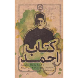 Book of Ahmad by Abdul’Rahim Talibov