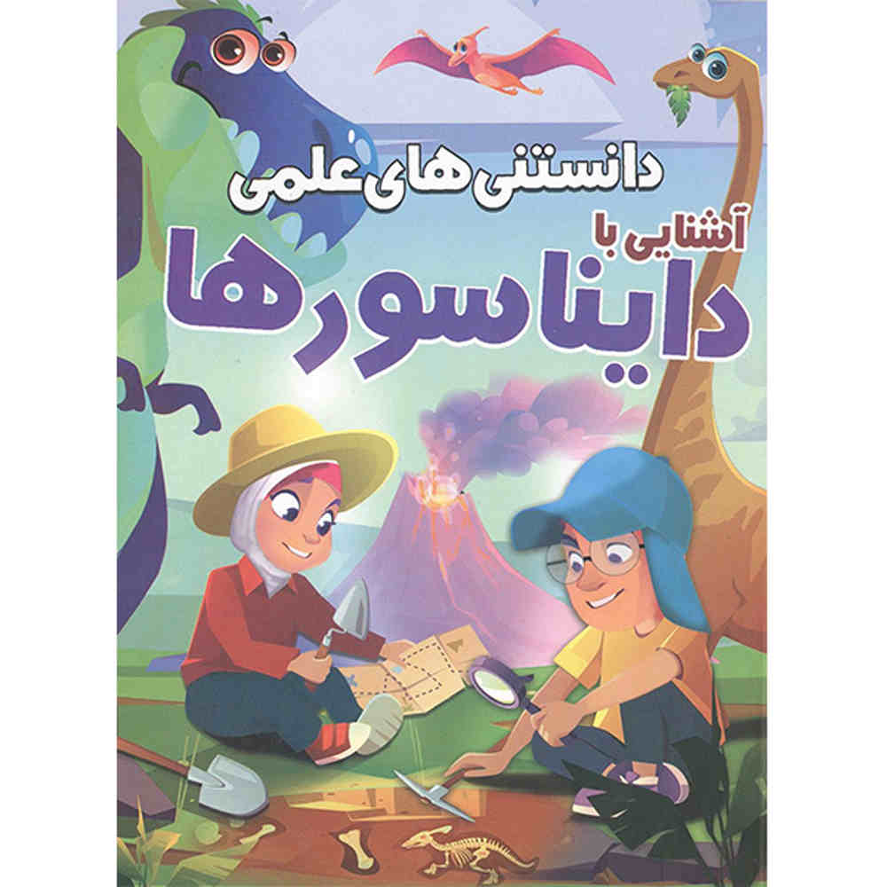 Danestani Haye Elmi: Dianasour Ha by Mehdi Rezaei