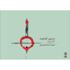 Dasture Kamancheh Vol. 2 by Shima Shah Mohammadi