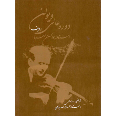 Dore Alie Violin: Radif Ostad Abolhassan Saba Book