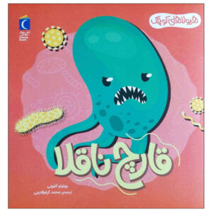 Foul Fungi Book by William Anthony (Farsi)