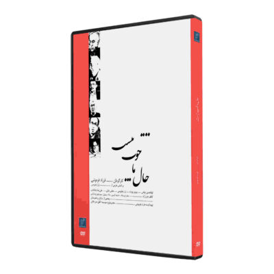 Hale Ma Khub Nist Documentary by Farzad Farahvashi