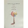 Hejdah Qate Pishdaramad Baraye Kamancheh Book