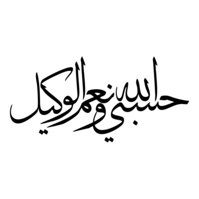 Islamic Hasbi Allah Vehicle Decal for Car Doors, Windows & Bumpers