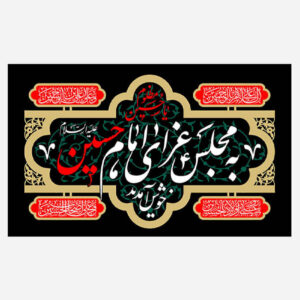 Islamic Imam Husayn Tapestry Wall Hanging