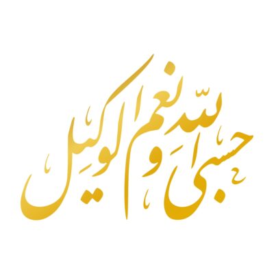 Islamic Hasbi Allah Calligraphy Vehicle Decal for Car Doors, Windows & Bumpers
