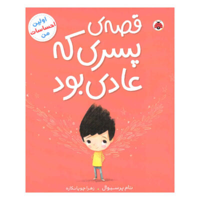 Jack's Amazing Shadow Book by Tom Percival (Farsi)