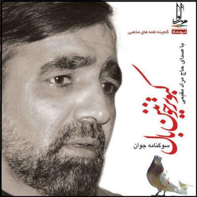 Kabutare Khunin Bal Album by Haj Murad Ghadimi