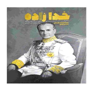 Khoda Zadeh Book by Mohammad Hossein Raji