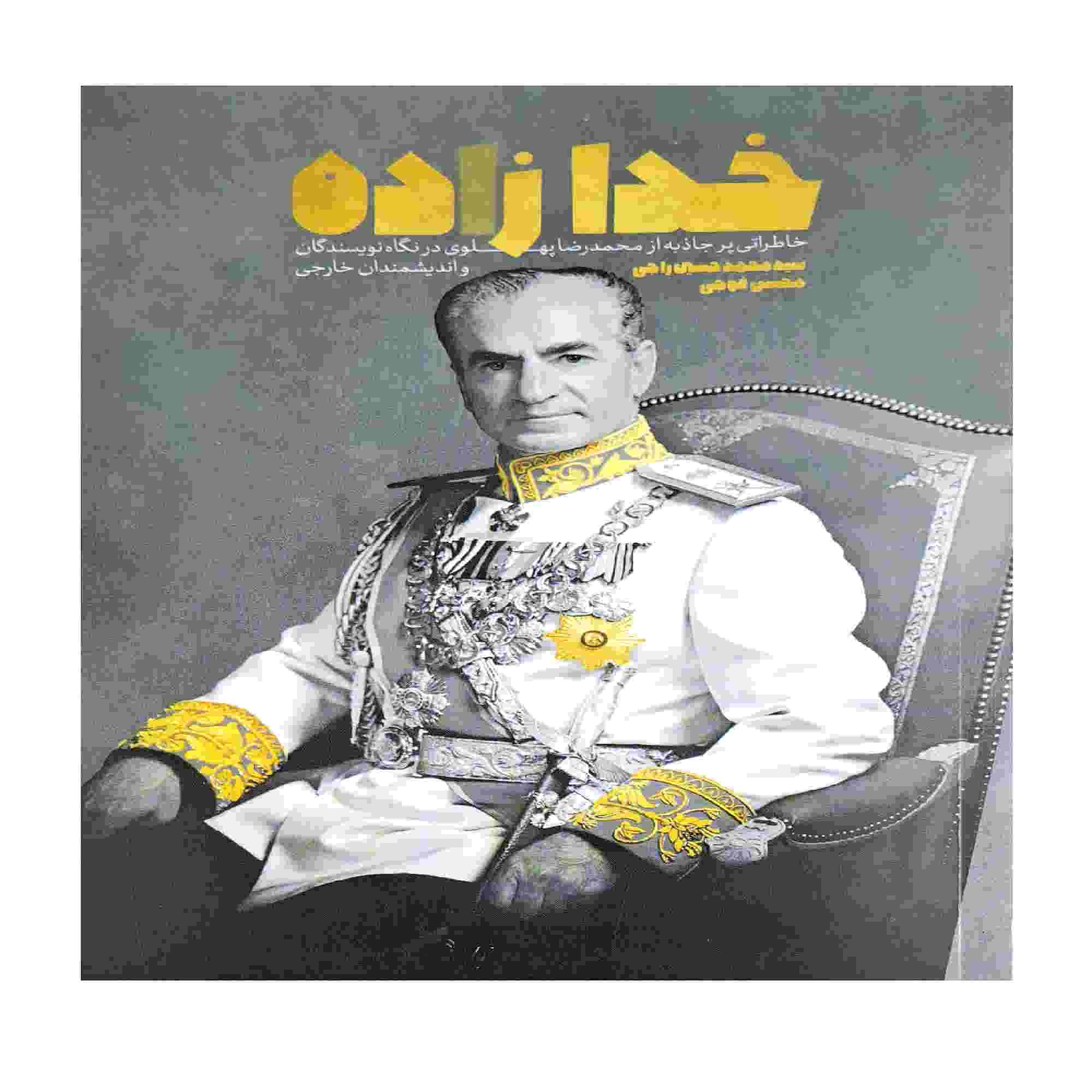 Khoda Zadeh Book by Mohammad Hossein Raji