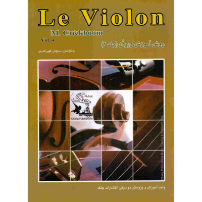 Le Violon Vol. 4 Book by Mathieu Crickboom (Farsi)