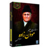 Maddahi Moazzen Zadeh Album by Rahim Moazzen Zadeh