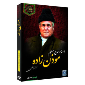 Maddahi Moazzen Zadeh Album by Rahim Moazzen Zadeh
