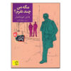Mage Man Chand Nafaram? Book by Hadi Khorshahian