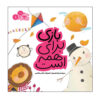 Maharat Baraye Hameh: Vol. 1 by Zahra Mousavi