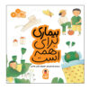 Maharat Baraye Hameh: Vol. 2 by Zahra Mousavi