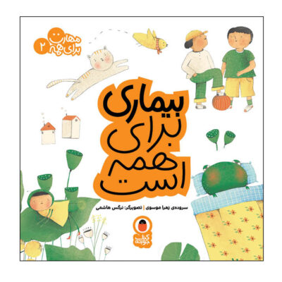 Maharat Baraye Hameh: Vol. 2 by Zahra Mousavi