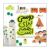 Maharat Baraye Hameh: Vol. 7 by Zahra Mousavi