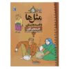Masal Ha va Qesseh Hayeshan: Aban by Mostafa Rahmandost