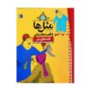 Masal Ha va Qesseh Hayeshan: Tir by Mostafa Rahmandost