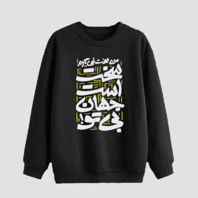 Men's Crew Neck Sweatshirt with Persian Calligraphy Design for Casual and Streetwear Outfits Model Mehran