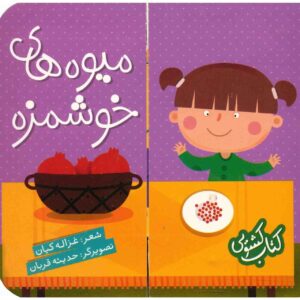 Miveh Haye Khoshmazeh Book by Ghazale Kian