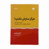 Never Split the Difference Book by Christopher Voss (Farsi)