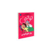 Noemie Vol. 2 Book by Gilles Tibo (Farsi)