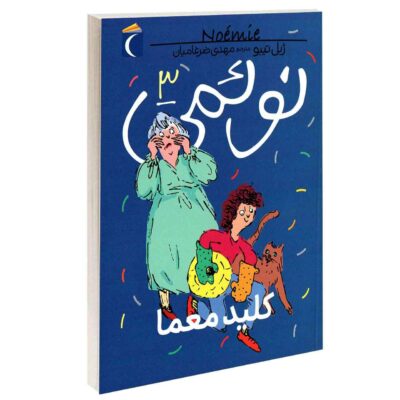 Noemie Vol. 3 Book by Gilles Tibo (Farsi)