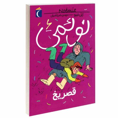 Noemie Vol. 6 Book by Gilles Tibo (Farsi)